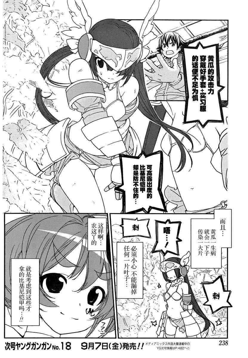 《农林》漫画 009集