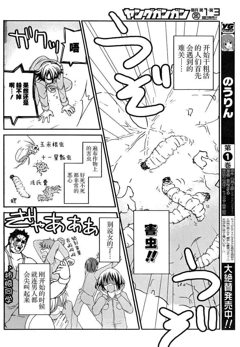 《农林》漫画 009集