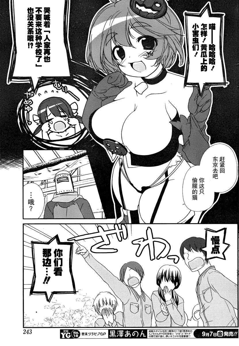 《农林》漫画 009集