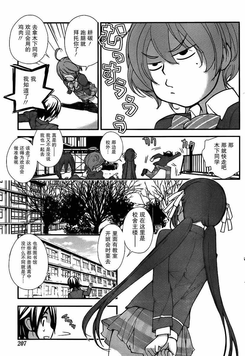 《农林》漫画 003集