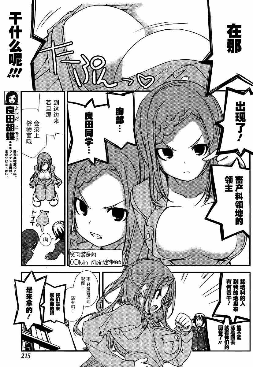 《农林》漫画 003集