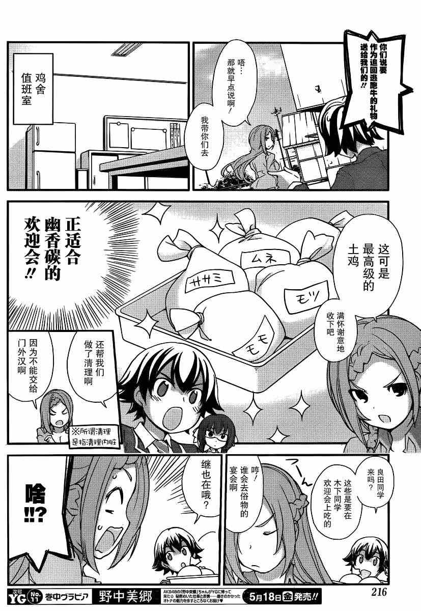 《农林》漫画 003集