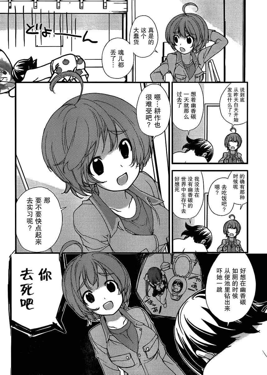 《农林》漫画 001集