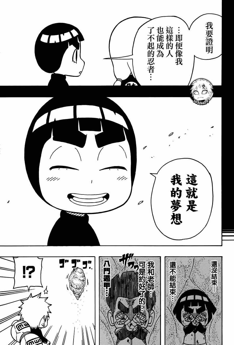 《洛克李之青春活力全开忍传》漫画 洛克李39集