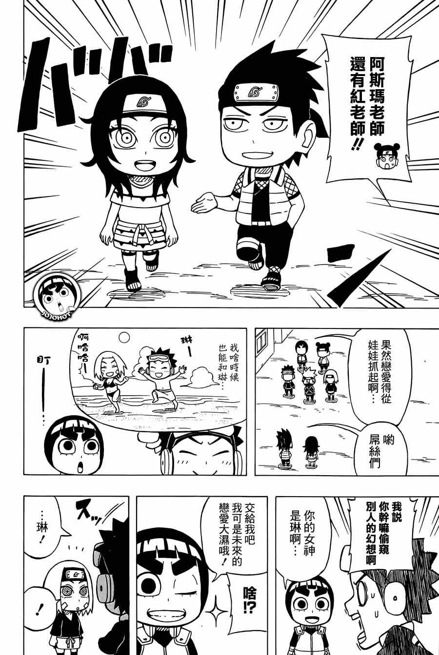 《洛克李之青春活力全开忍传》漫画 洛克李37集