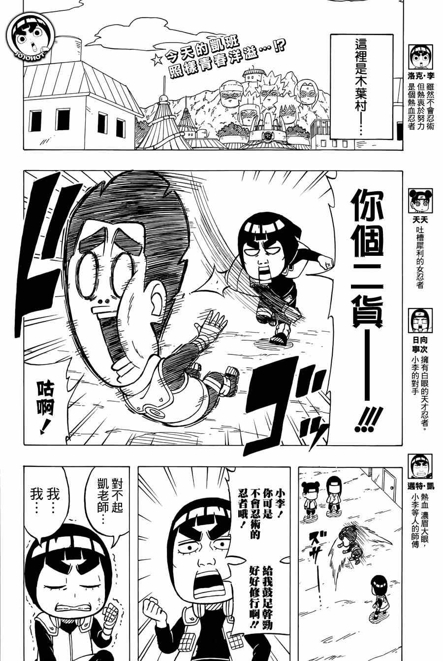 《洛克李之青春活力全开忍传》漫画 洛克李36集