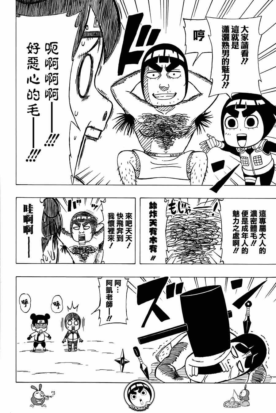 《洛克李之青春活力全开忍传》漫画 洛克李36集