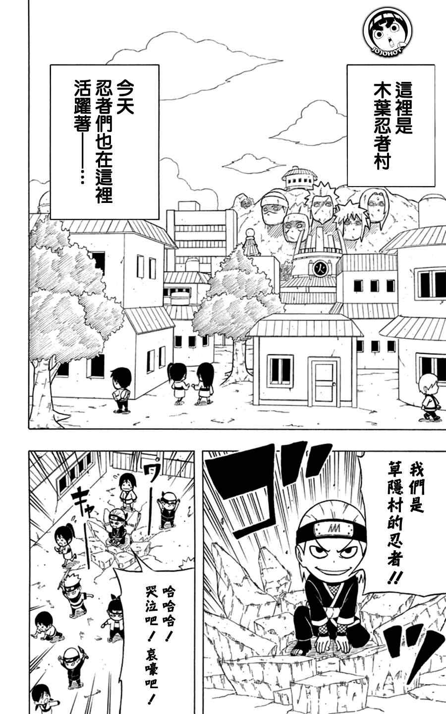 《洛克李之青春活力全开忍传》漫画 洛克李03集