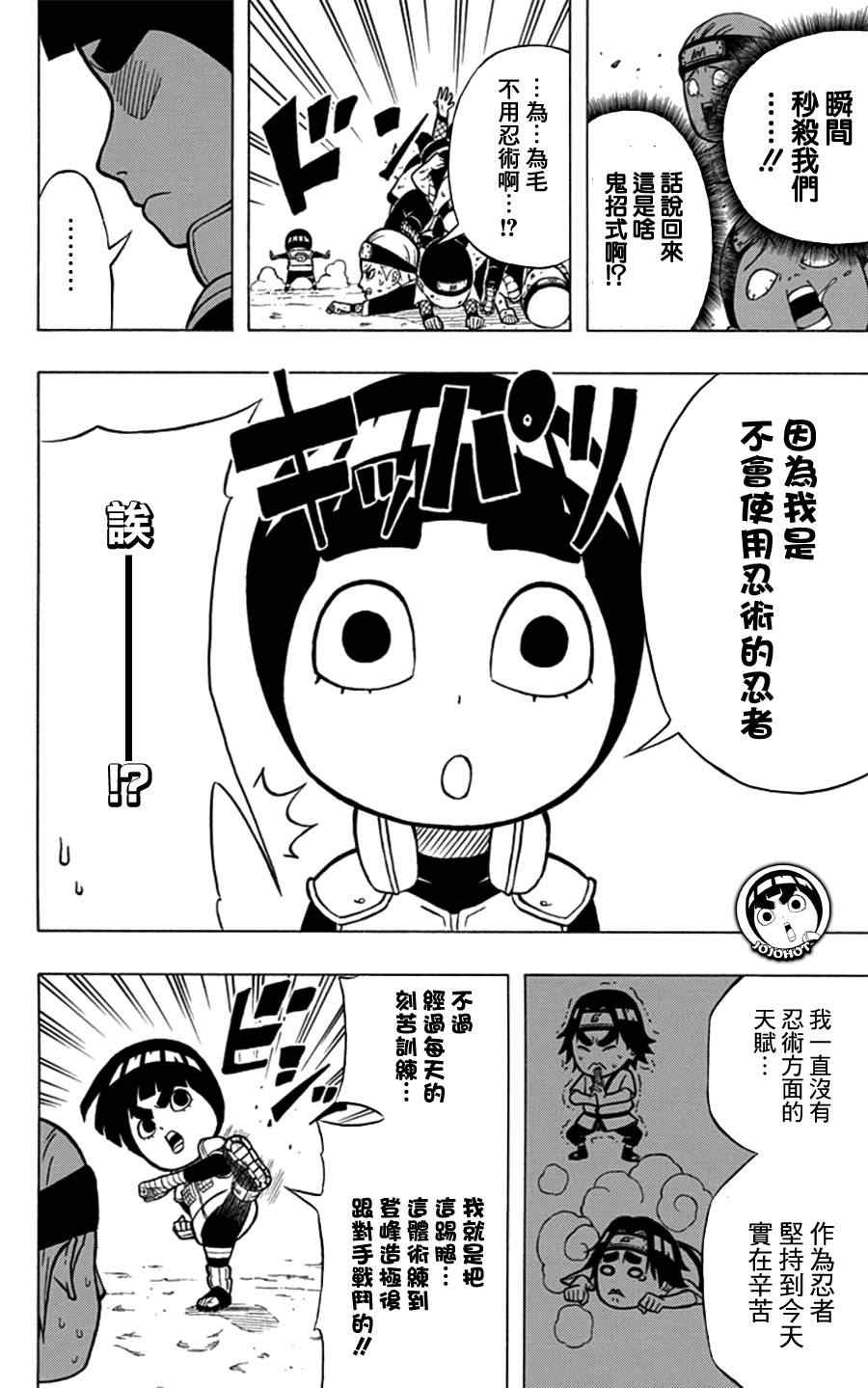 《洛克李之青春活力全开忍传》漫画 洛克李03集