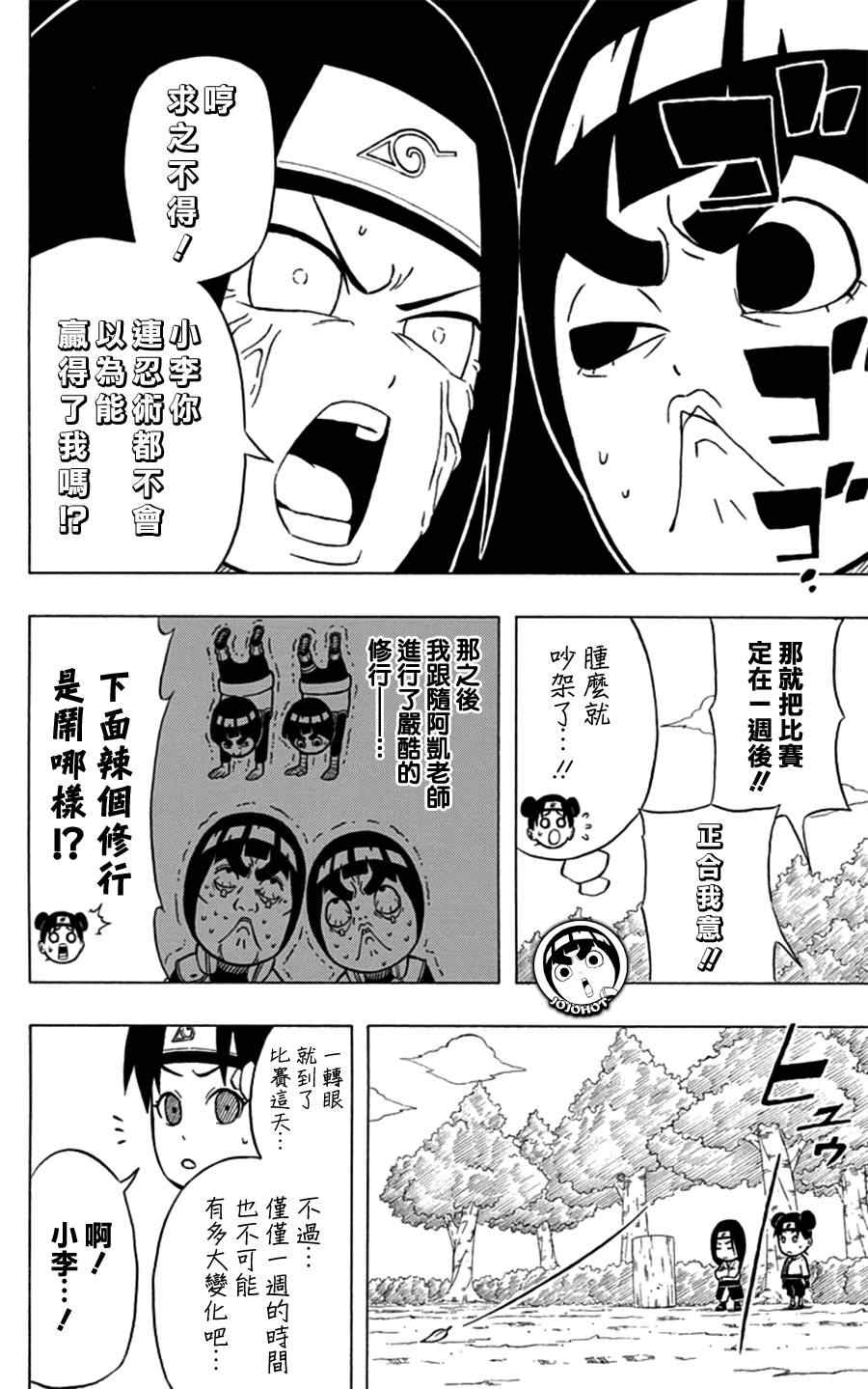 《洛克李之青春活力全开忍传》漫画 洛克李03集