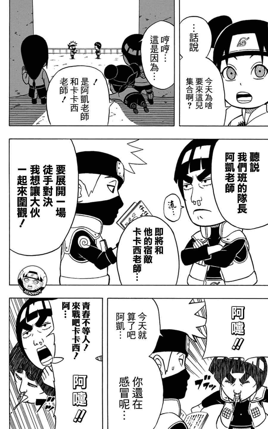 《洛克李之青春活力全开忍传》漫画 洛克李04集