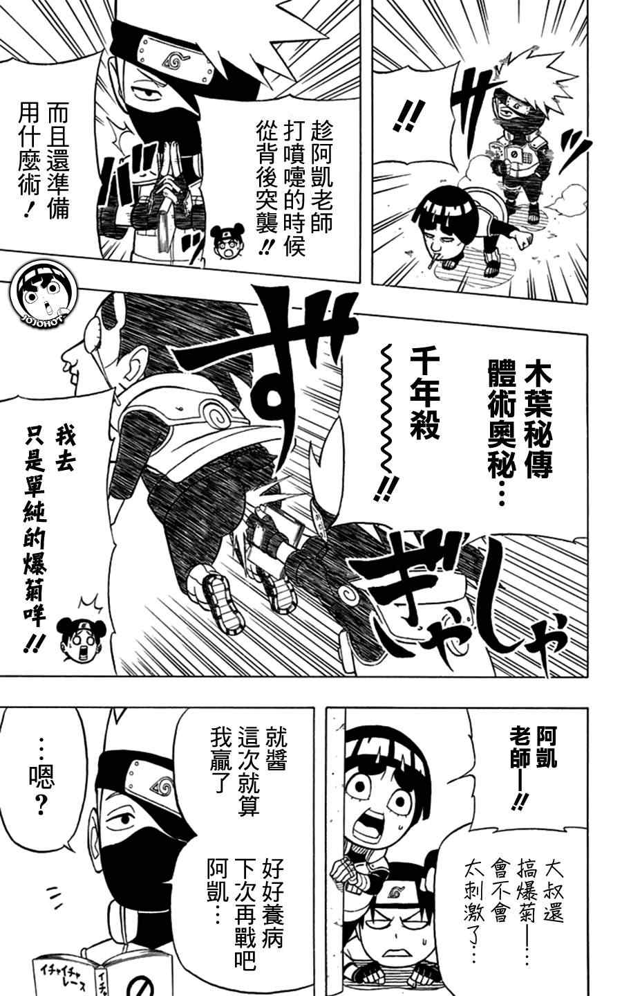 《洛克李之青春活力全开忍传》漫画 洛克李04集