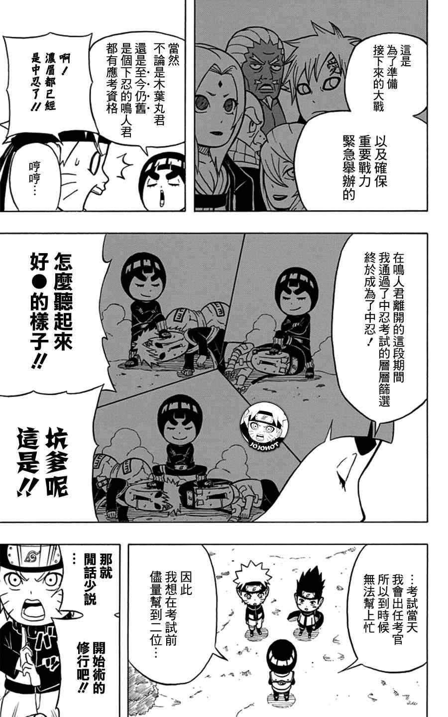 《洛克李之青春活力全开忍传》漫画 洛克李 特别篇