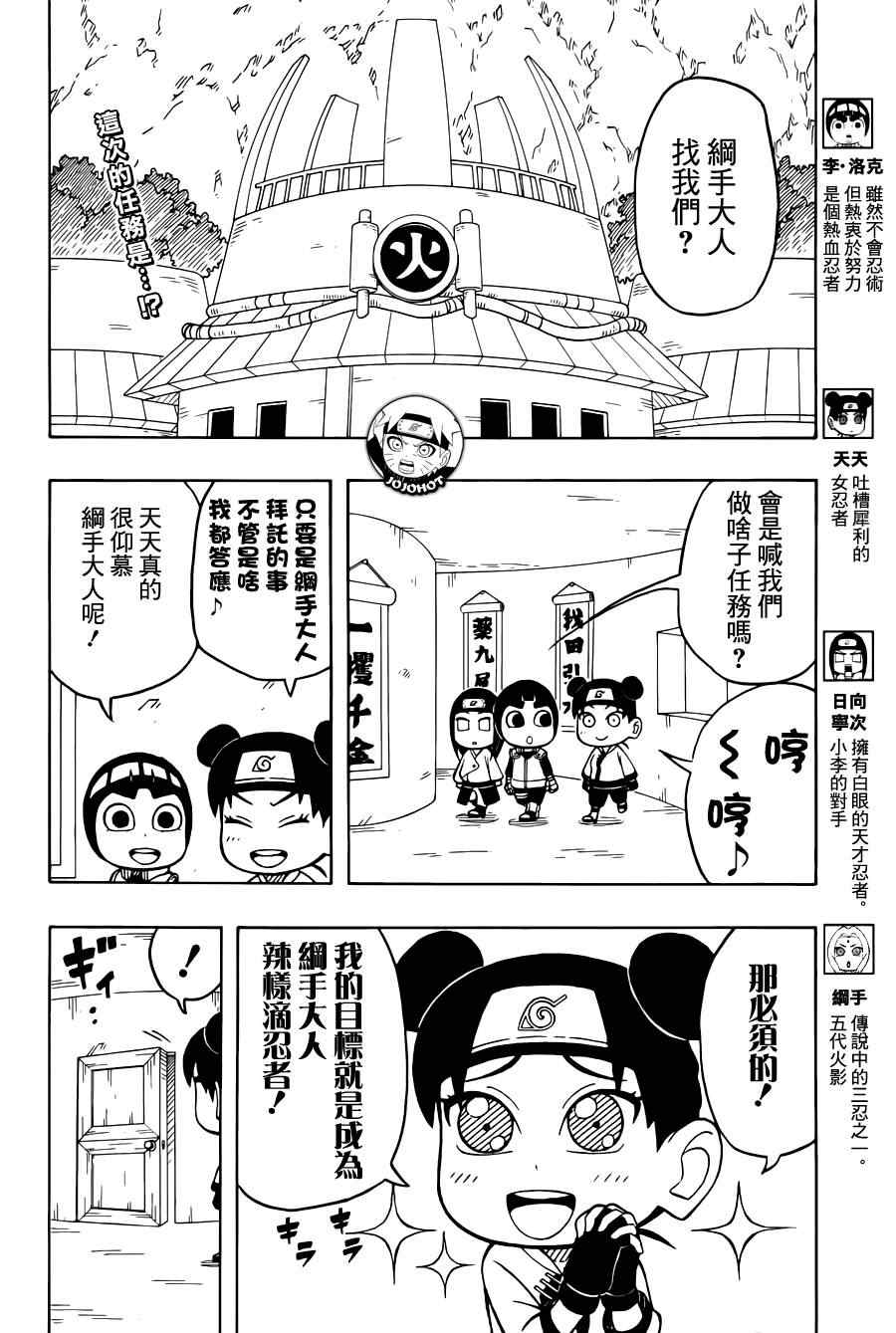 《洛克李之青春活力全开忍传》漫画 洛克李35集