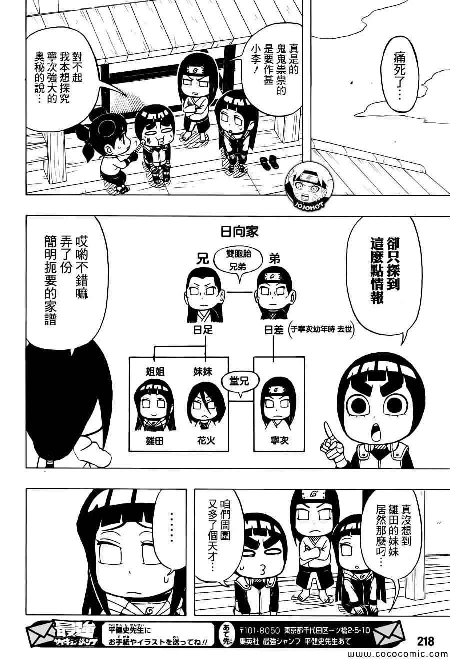 《洛克李之青春活力全开忍传》漫画 洛克李34集