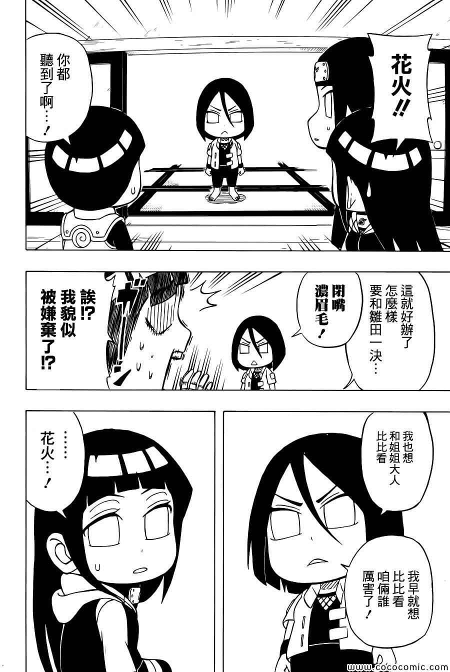 《洛克李之青春活力全开忍传》漫画 洛克李34集