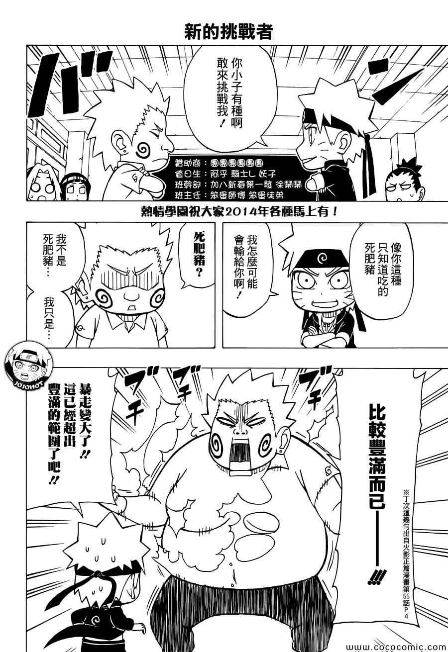 《洛克李之青春活力全开忍传》漫画 洛克李32集