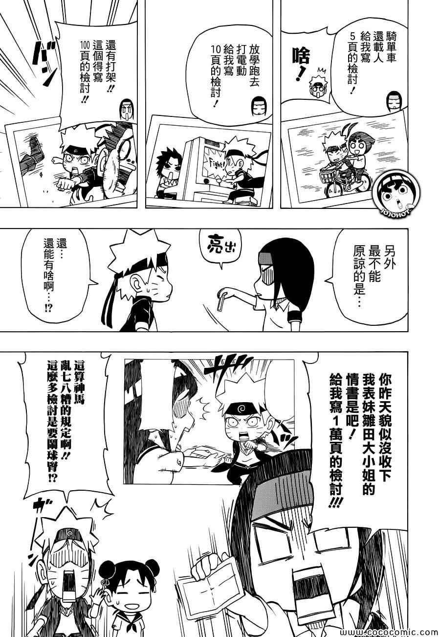 《洛克李之青春活力全开忍传》漫画 洛克李32集