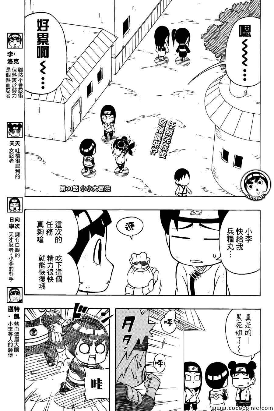 《洛克李之青春活力全开忍传》漫画 洛克李30集