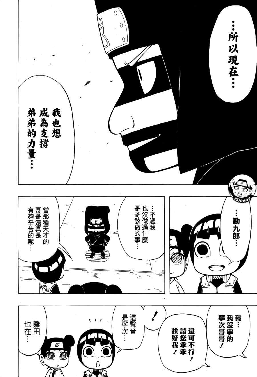 《洛克李之青春活力全开忍传》漫画 洛克李26集