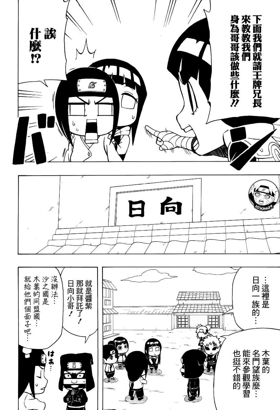 《洛克李之青春活力全开忍传》漫画 洛克李26集