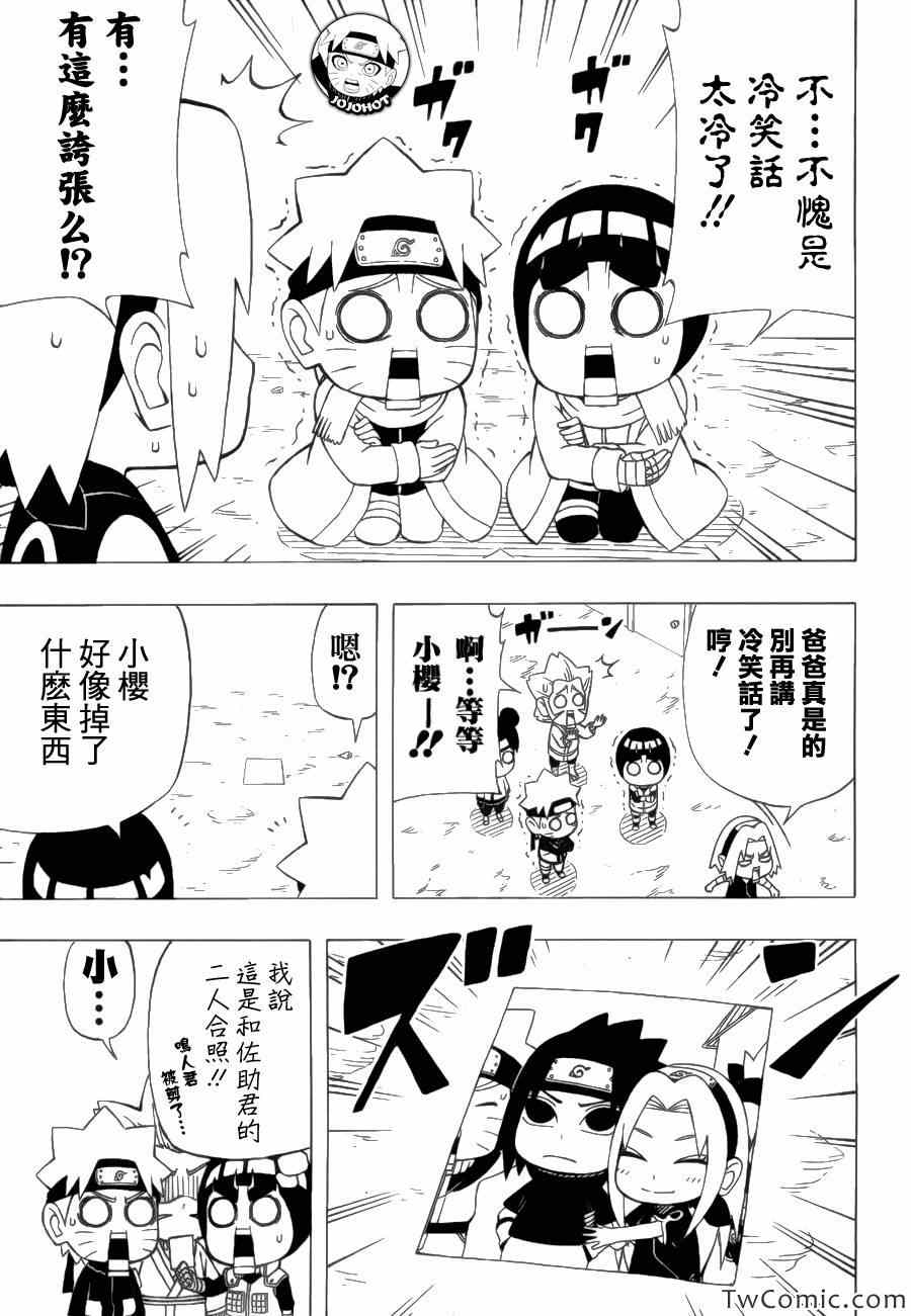 《洛克李之青春活力全开忍传》漫画 洛克李25集