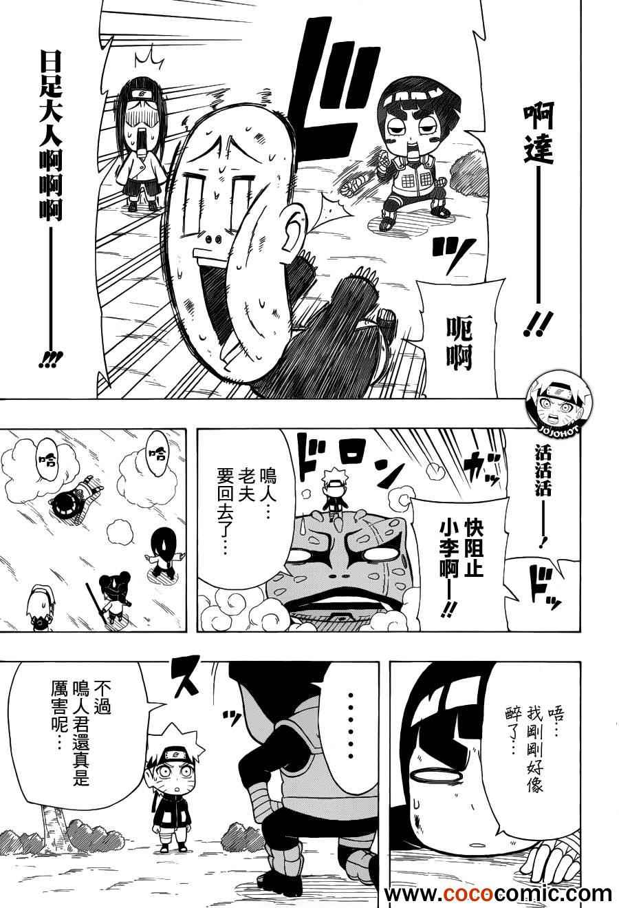 《洛克李之青春活力全开忍传》漫画 洛克李24集