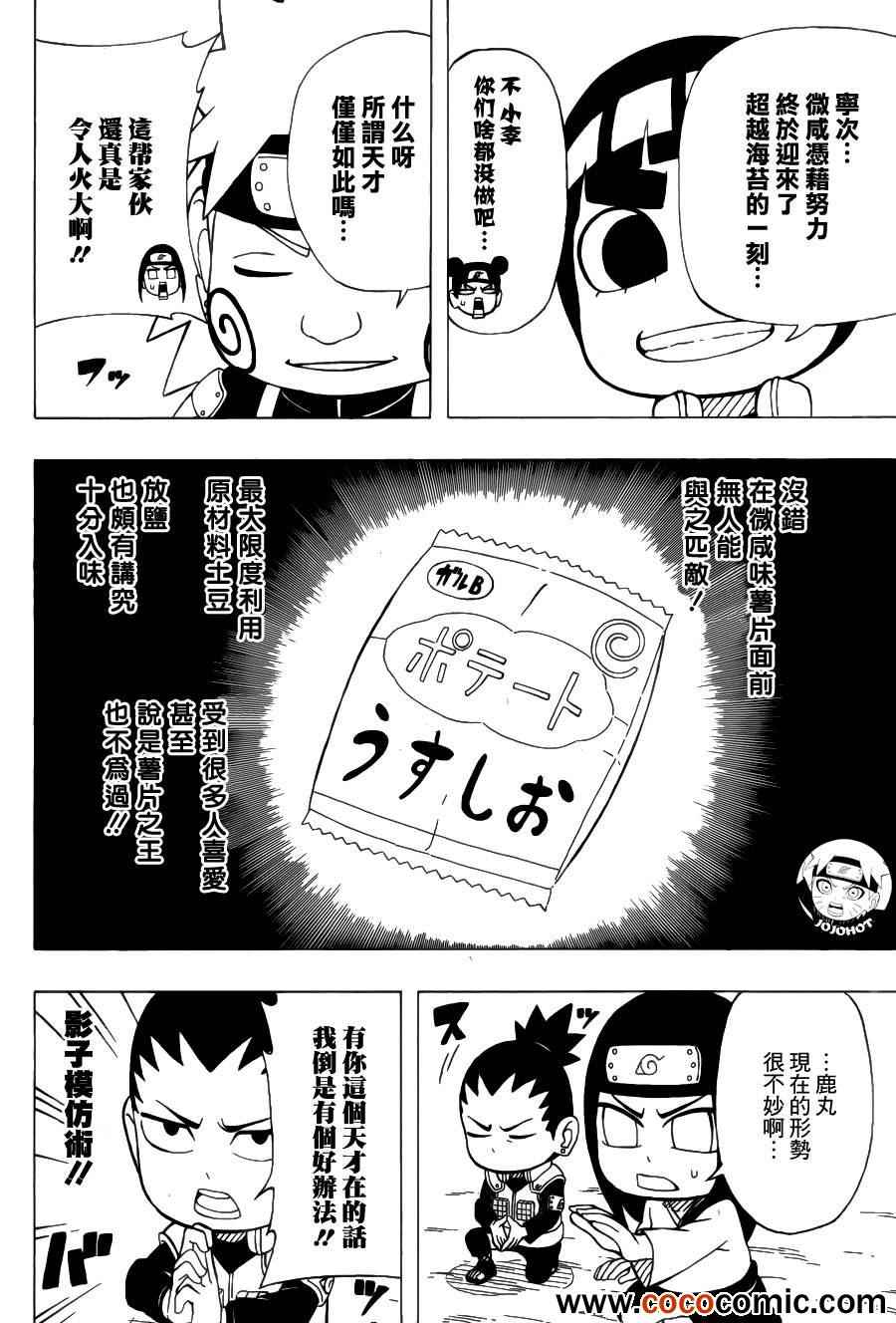 《洛克李之青春活力全开忍传》漫画 洛克李23集