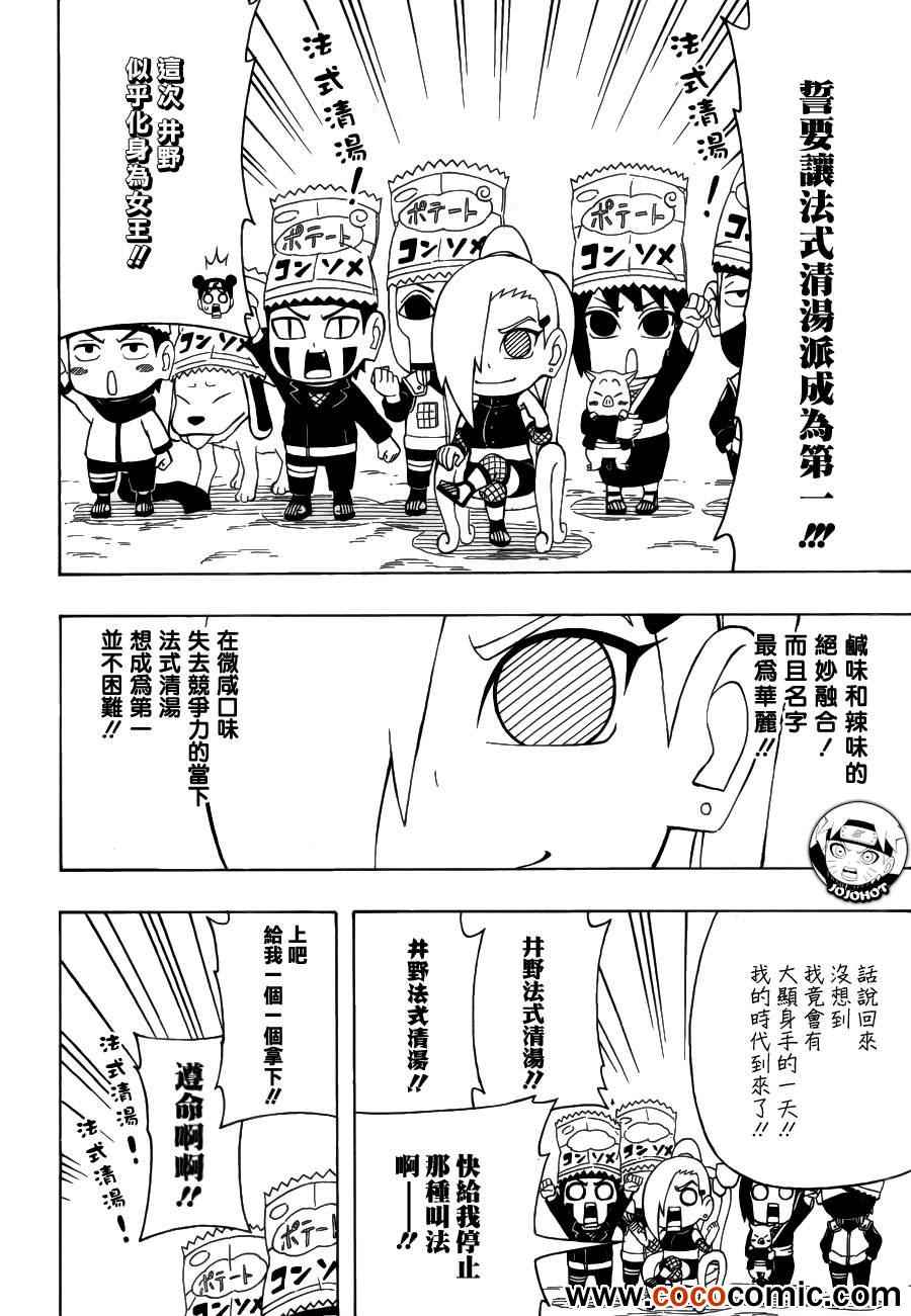 《洛克李之青春活力全开忍传》漫画 洛克李23集