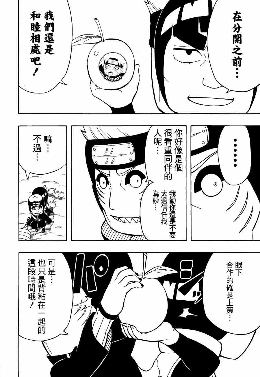 《洛克李之青春活力全开忍传》漫画 洛克李21集