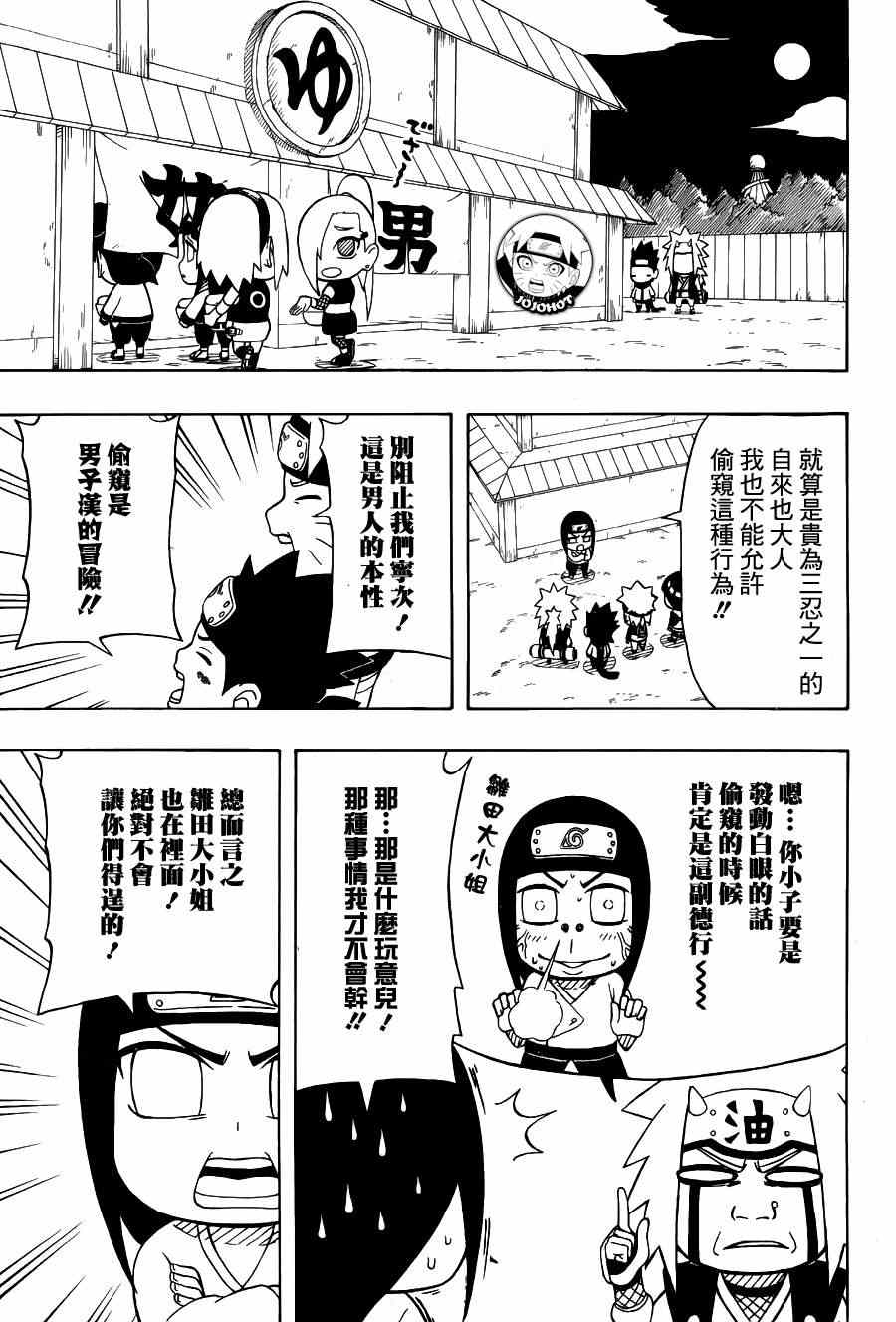 《洛克李之青春活力全开忍传》漫画 洛克李20集