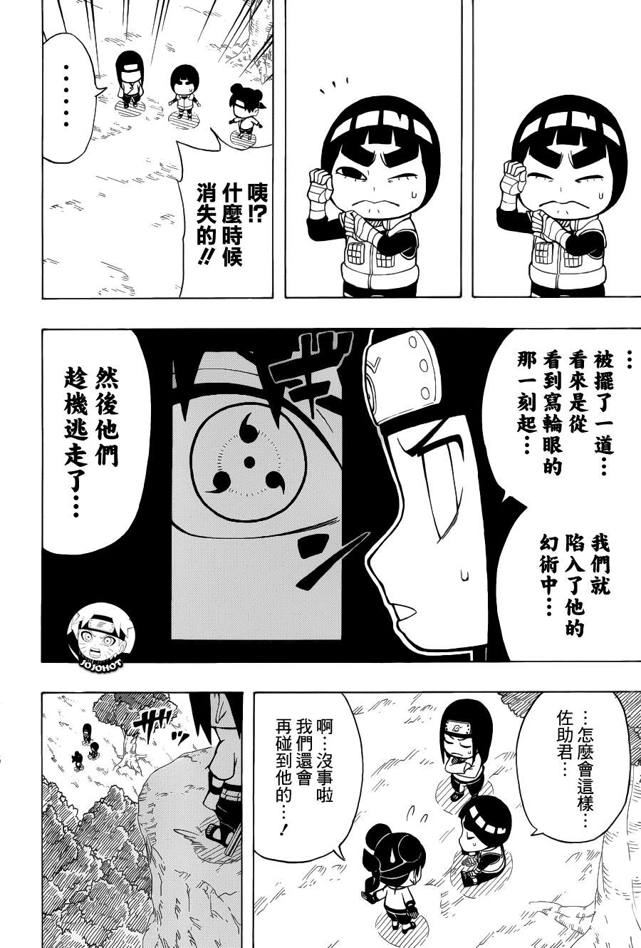 《洛克李之青春活力全开忍传》漫画 洛克李19集
