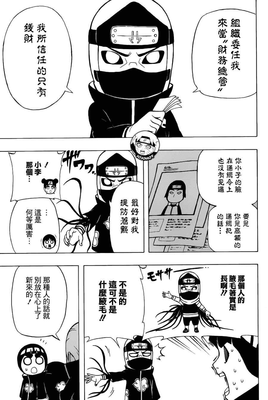 《洛克李之青春活力全开忍传》漫画 洛克李16集