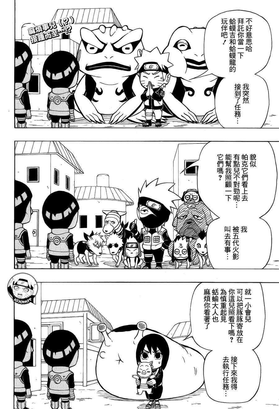 《洛克李之青春活力全开忍传》漫画 洛克李14集