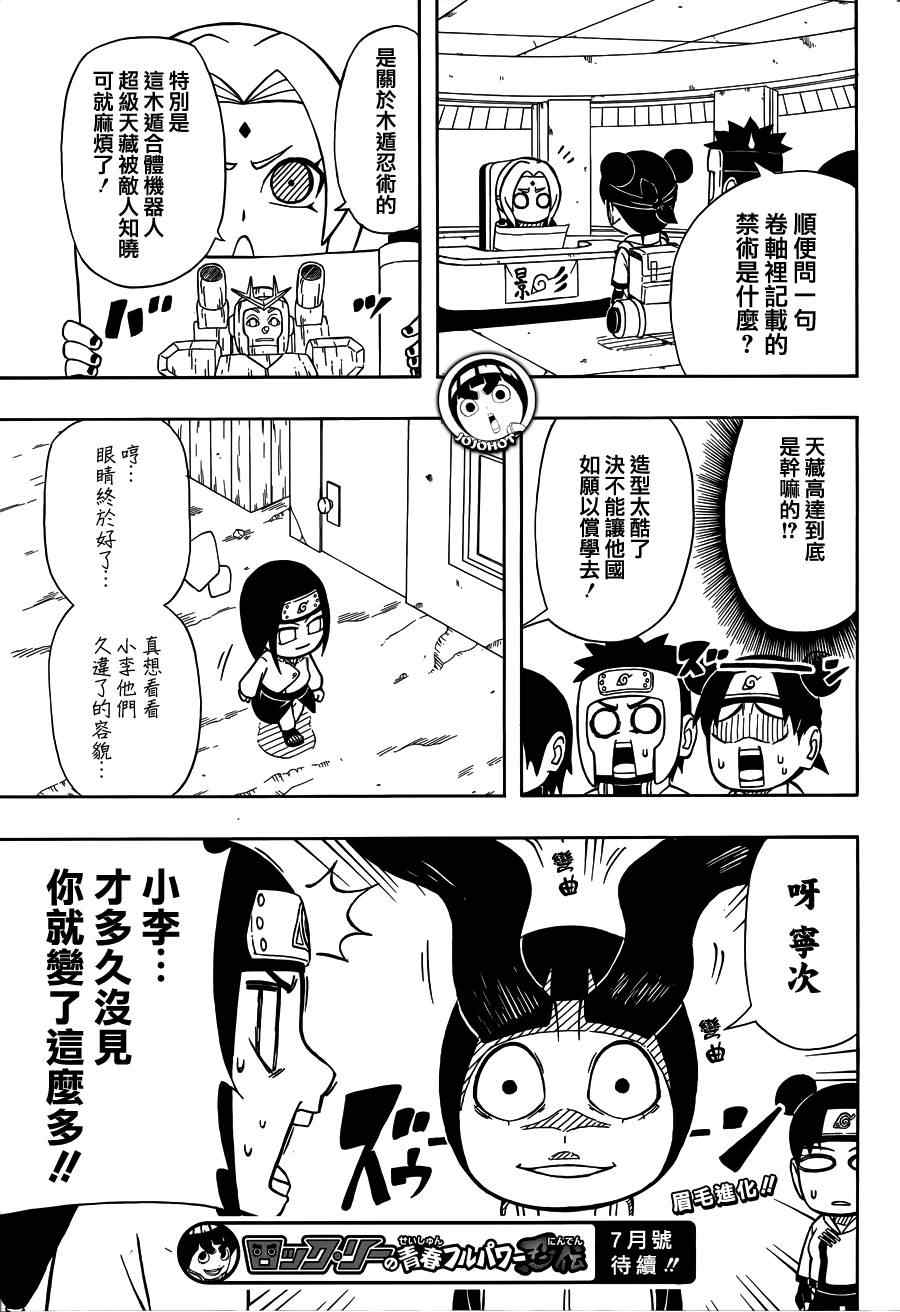 《洛克李之青春活力全开忍传》漫画 洛克李13集