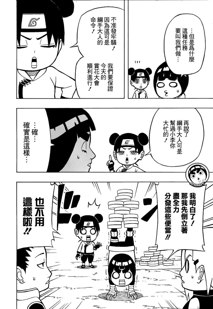 《洛克李之青春活力全开忍传》漫画 洛克李11集