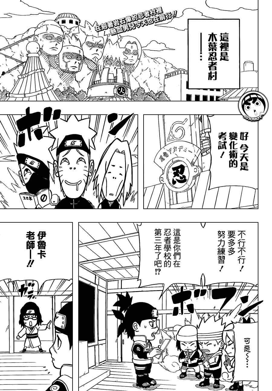 《洛克李之青春活力全开忍传》漫画 庆祝tv版本特别版