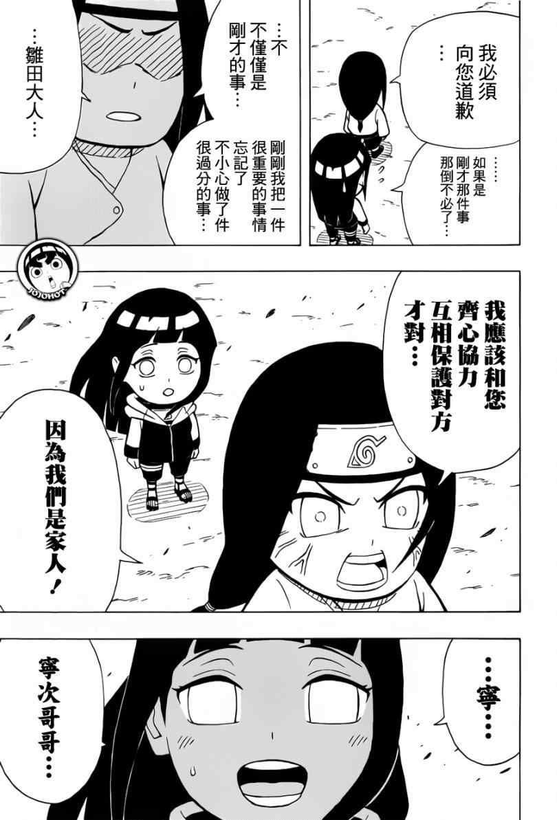 《洛克李之青春活力全开忍传》漫画 洛克李09集