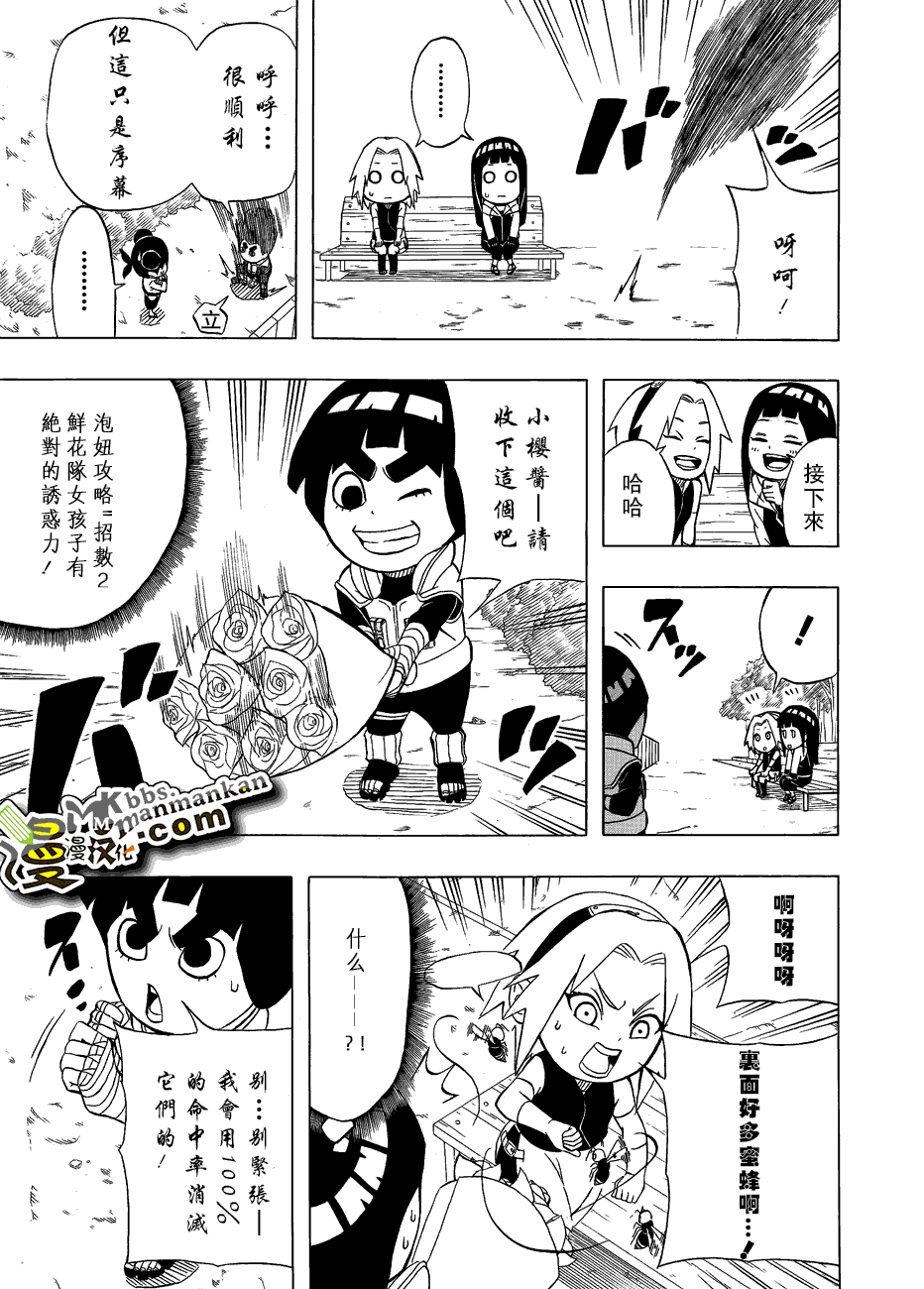 《洛克李之青春活力全开忍传》漫画 短篇01-02