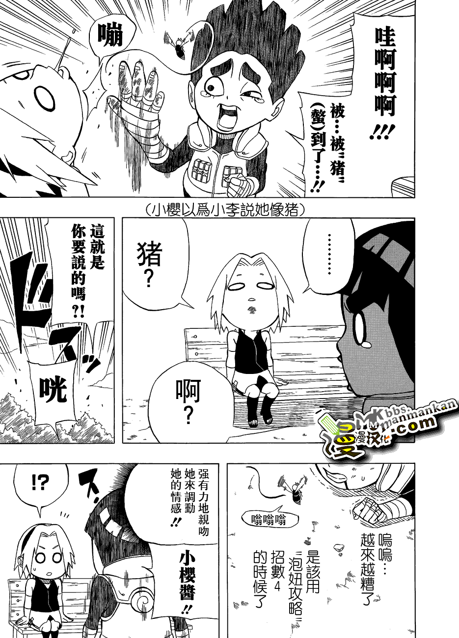 《洛克李之青春活力全开忍传》漫画 短篇01-02