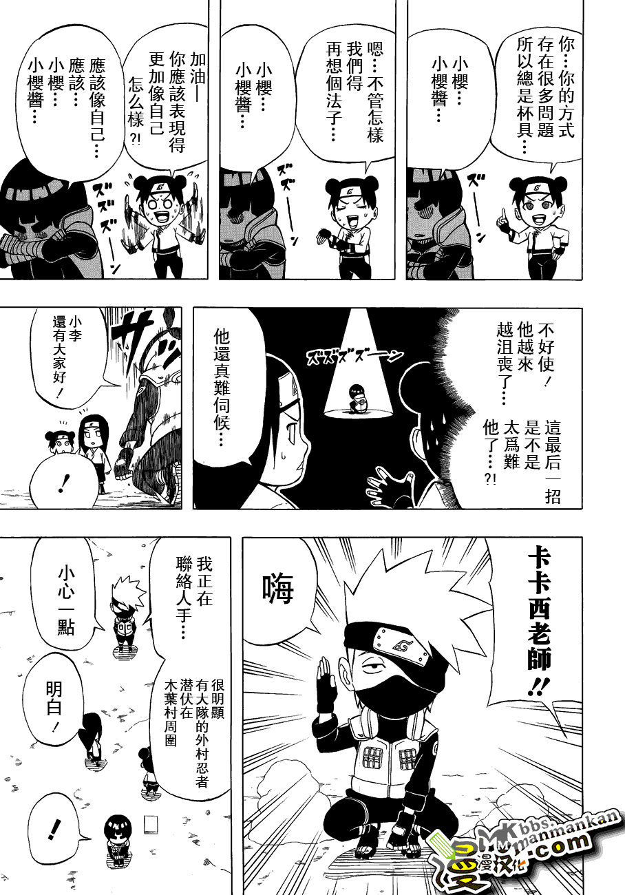 《洛克李之青春活力全开忍传》漫画 短篇01-02