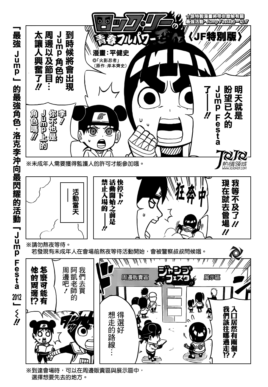 《洛克李之青春活力全开忍传》漫画 JF特别篇