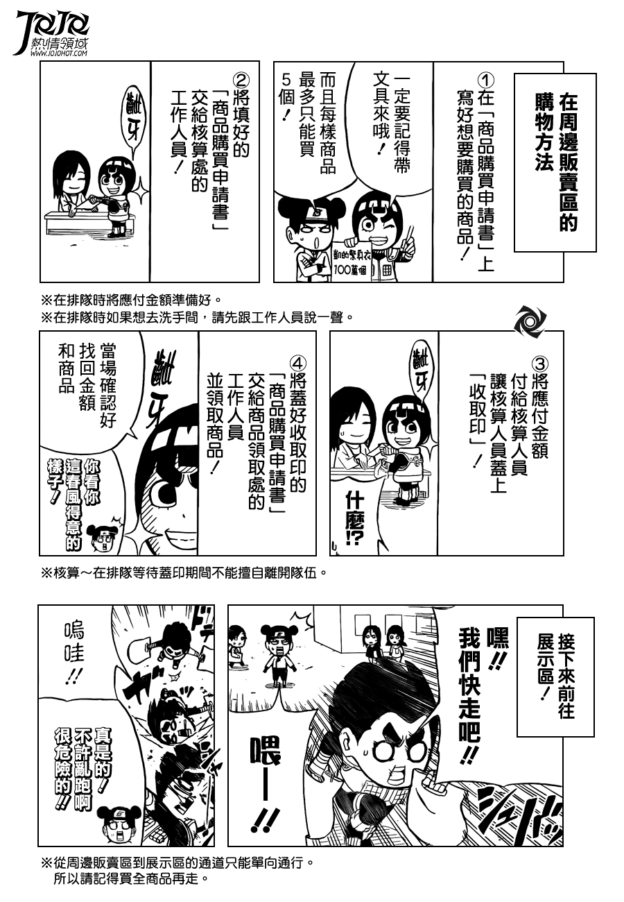 《洛克李之青春活力全开忍传》漫画 JF特别篇