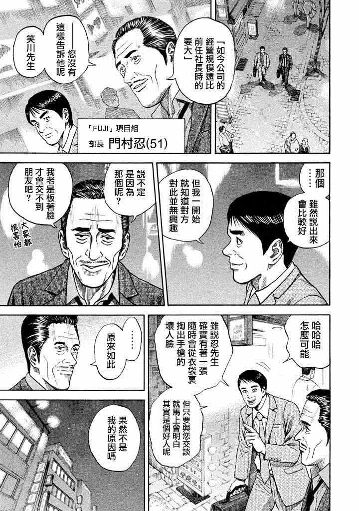 《宇宙兄弟》漫画 213集