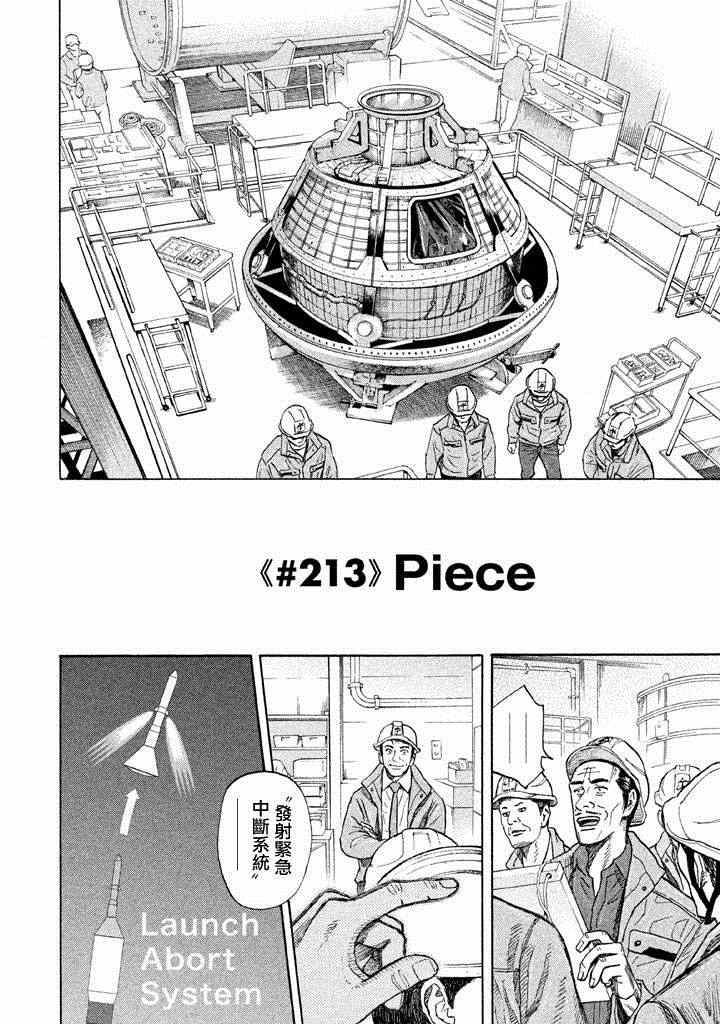 《宇宙兄弟》漫画 213集