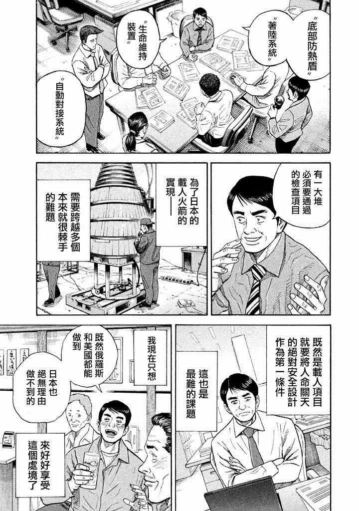 《宇宙兄弟》漫画 213集