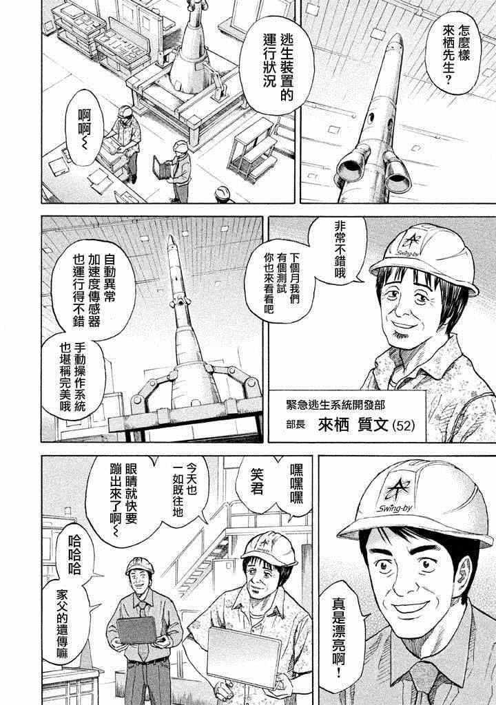 《宇宙兄弟》漫画 213集