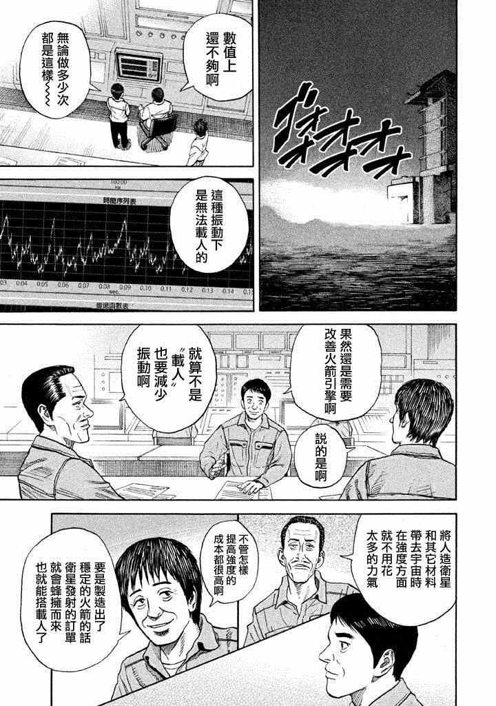 《宇宙兄弟》漫画 213集