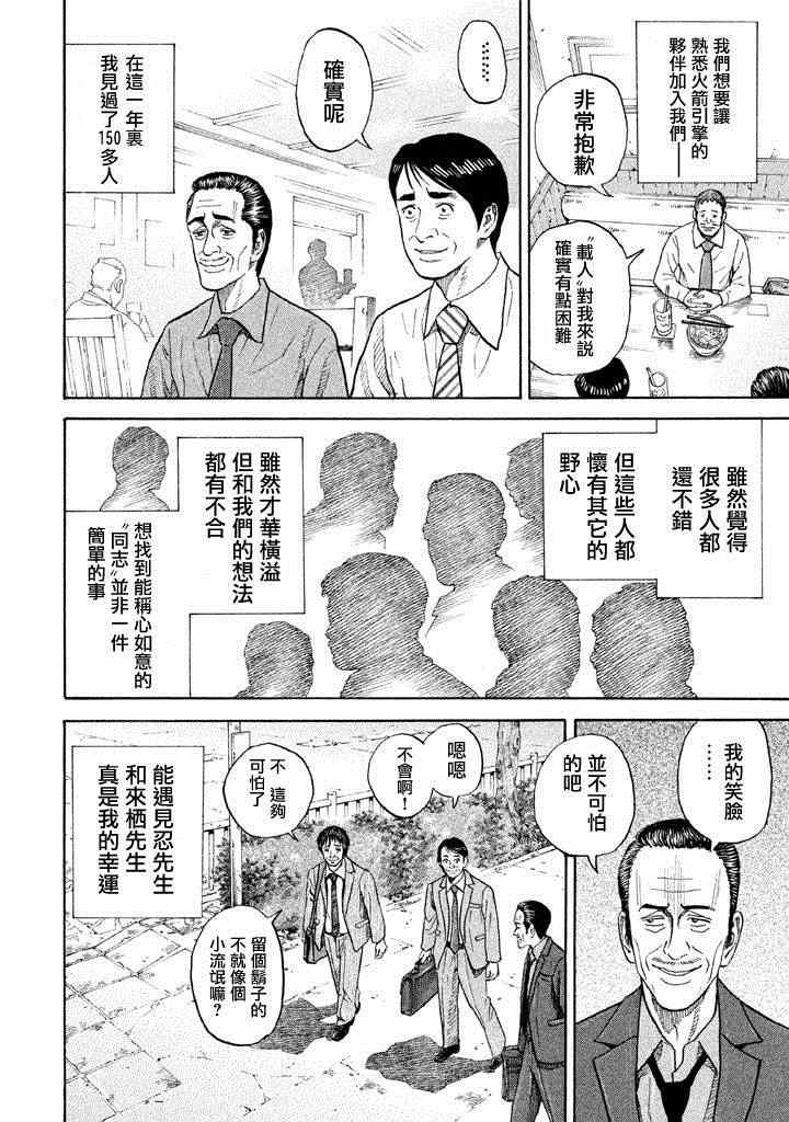 《宇宙兄弟》漫画 213集