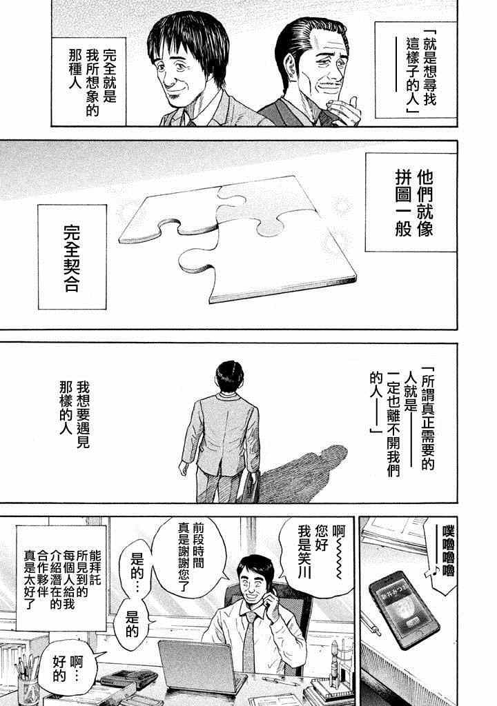 《宇宙兄弟》漫画 213集